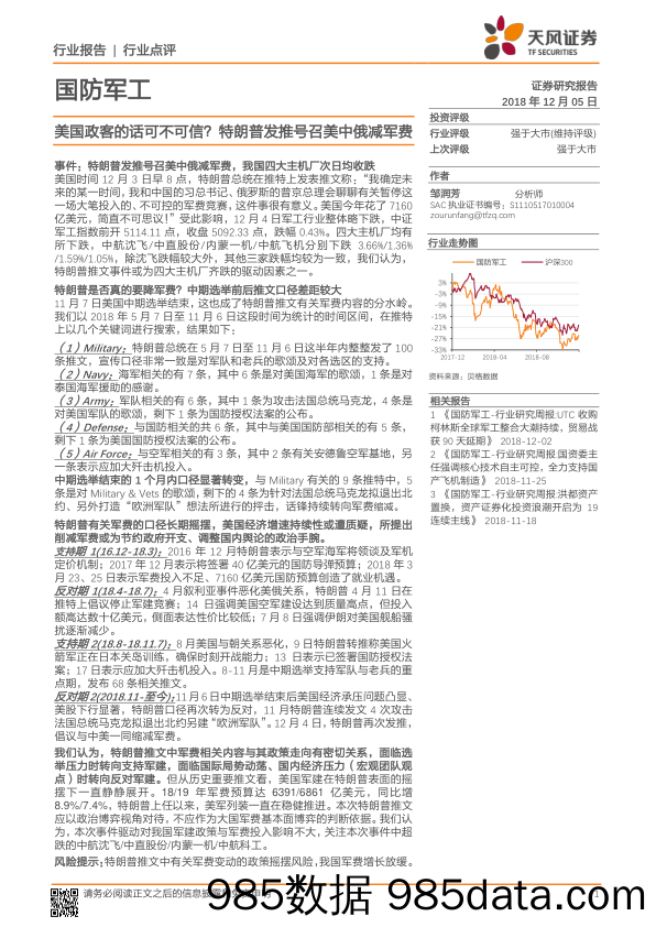 国防军工：美国政客的话可不可信？特朗普发推号召美中俄减军费_天风证券