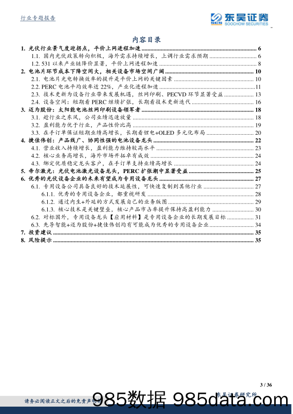 光伏电池设备专题：光伏行业迎拐点，电池技术更迭利好设备商_东吴证券插图2