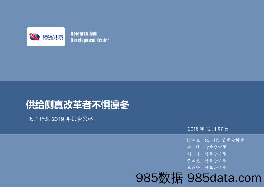 化工行业2019年投资策略：供给侧真改革者不惧凛冬_信达证券