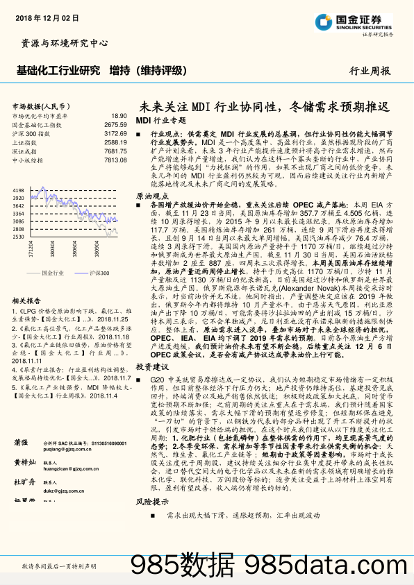 基础化工行业研究周报：未来关注MDI行业协同性，冬储需求预期推迟_国金证券