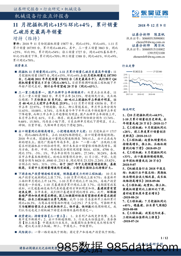 机械设备行业点评报告：11月挖掘机同比+15%环比+4%，累计销量已破历史最高年销量_东吴证券