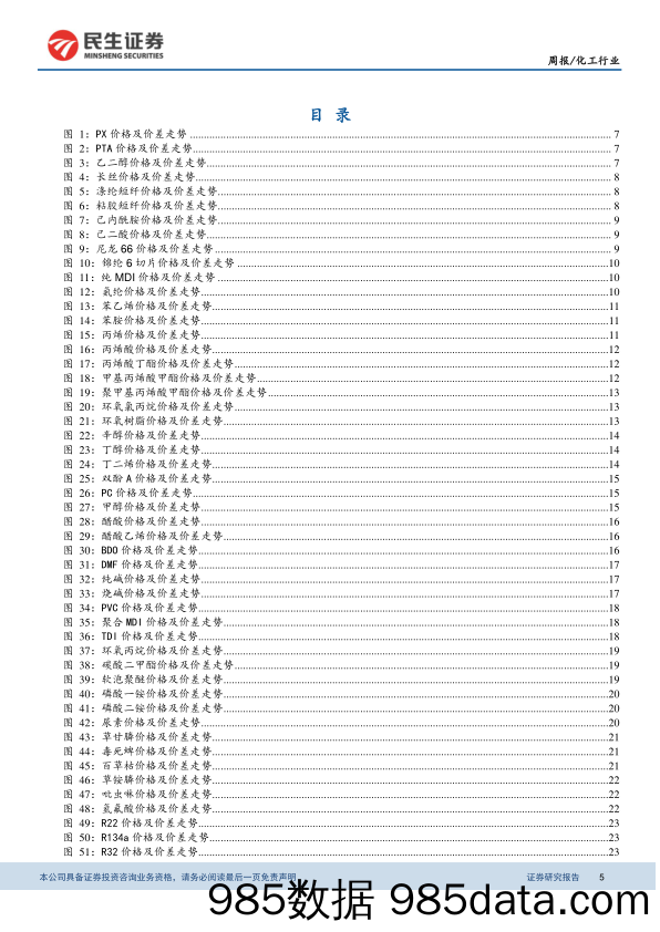 化工周报：大宗化工品价格企稳，关注反弹的投资机会_民生证券插图4