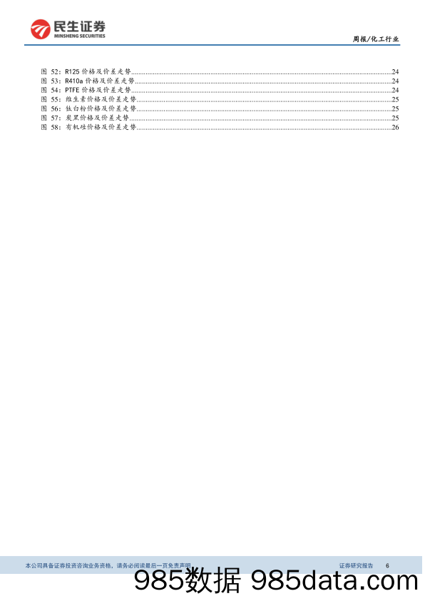 化工周报：大宗化工品价格企稳，关注反弹的投资机会_民生证券插图5