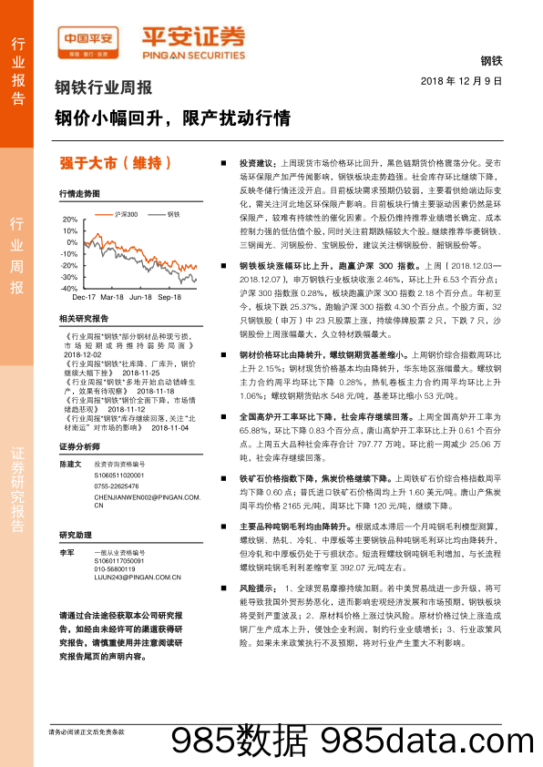 钢铁行业周报：钢价小幅回升，限产扰动行情_平安证券