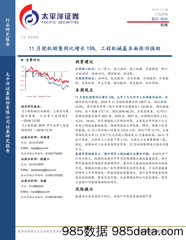 机械行业周报：11月挖机销售同比增长15%，工程机械基本面依旧强劲_太平洋