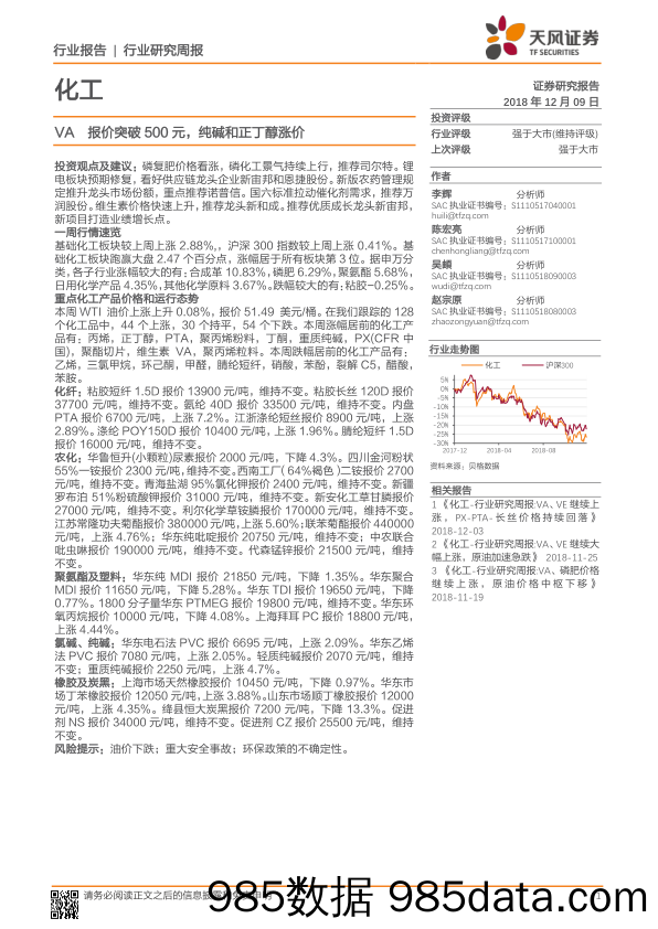 化工行业研究周报：VA报价突破500元，纯碱和正丁醇涨价_天风证券