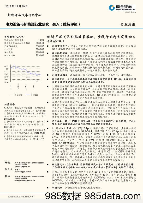 电力设备与新能源行业研究：临近年底关注补贴政策落地，重视行业内生发展动力_国金证券