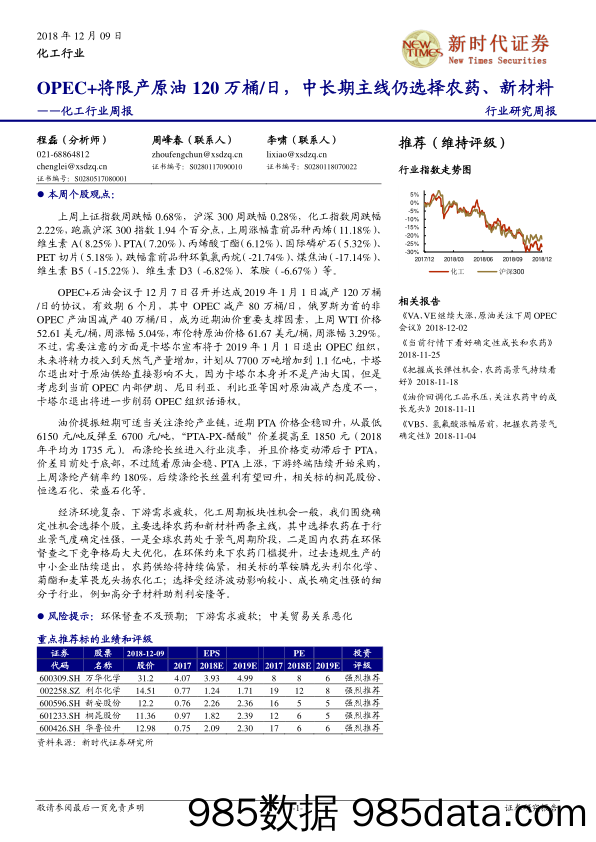 化工行业周报：OPEC+将限产原油120万桶 日，中长期主线仍选择农药、新材料_新时代证券