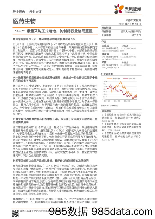 医药生物行业点评：“4+7”带量采购正式落地，仿制药行业格局重塑_天风证券