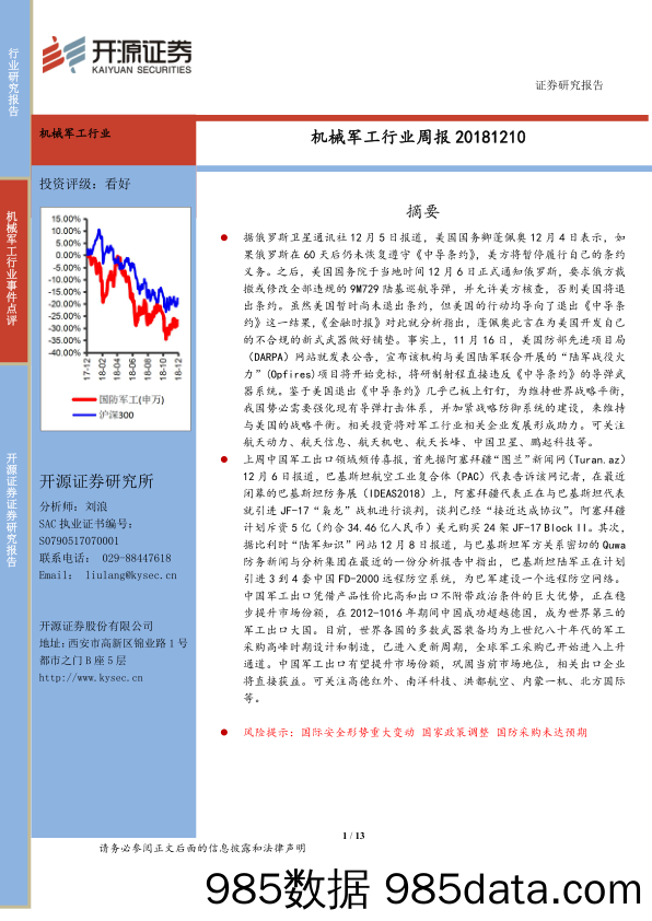 机械军工行业周报_开源证券