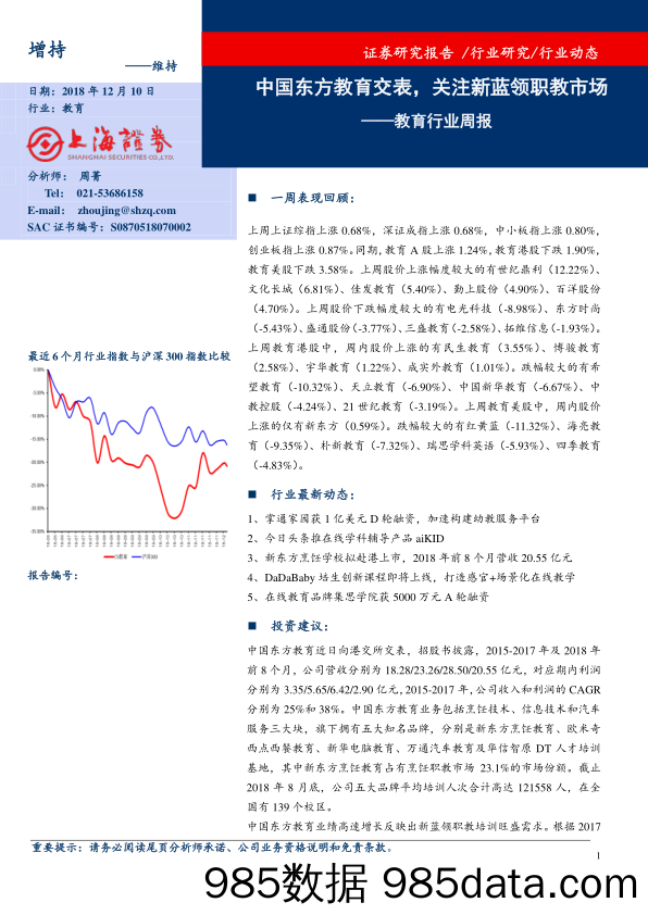 教育行业周报：中国东方教育交表，关注新蓝领职教市场_上海证券