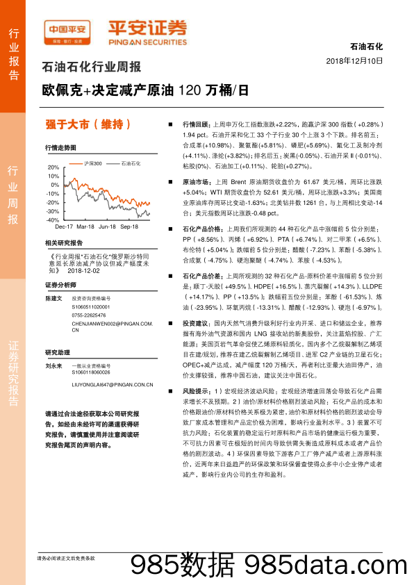 石油石化行业周报：欧佩克+决定减产原油120万桶 日_平安证券