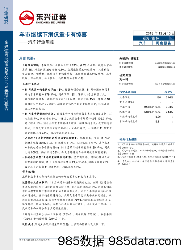 汽车行业周报：车市继续下滑仅重卡有惊喜_东兴证券