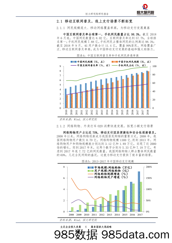 金融行业专题报告：中国移动支付报告：领跑全球 前景广阔_恒大研究院插图5