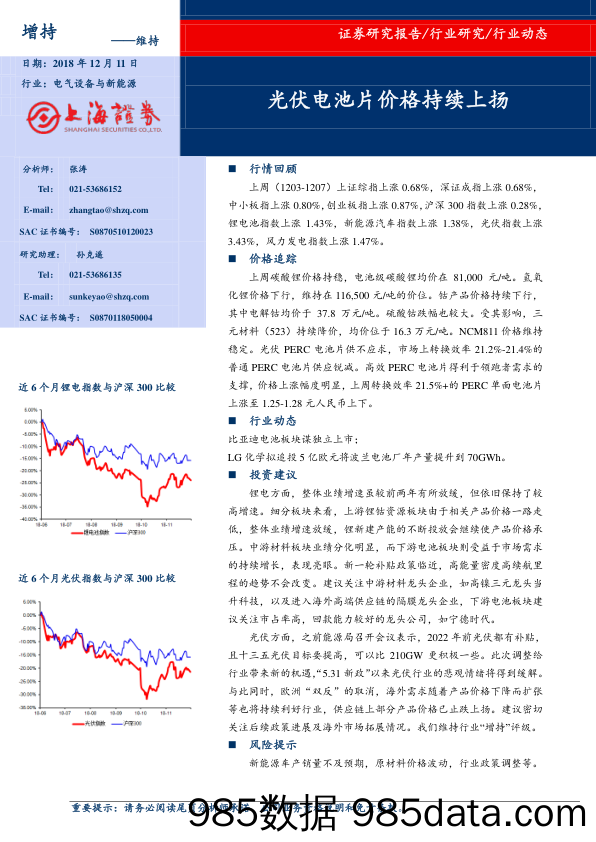 电气设备与新能源行业动态：光伏电池片价格持续上扬_上海证券