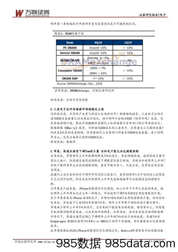 电子行业周观点：2018Q3全球手机销量同比增长1.4%_万联证券插图5