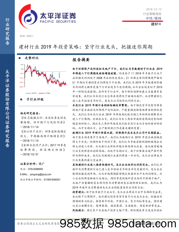 建材行业2019年投资策略：坚守行业龙头，把握迷你周期_太平洋插图