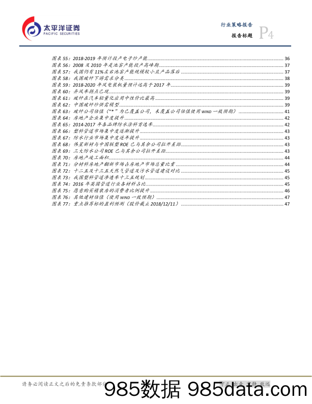 建材行业2019年投资策略：坚守行业龙头，把握迷你周期_太平洋插图3