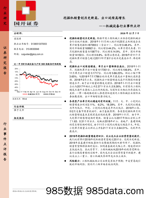 机械设备行业事件点评：挖掘机销量创历史新高，出口延续高增长_国开证券