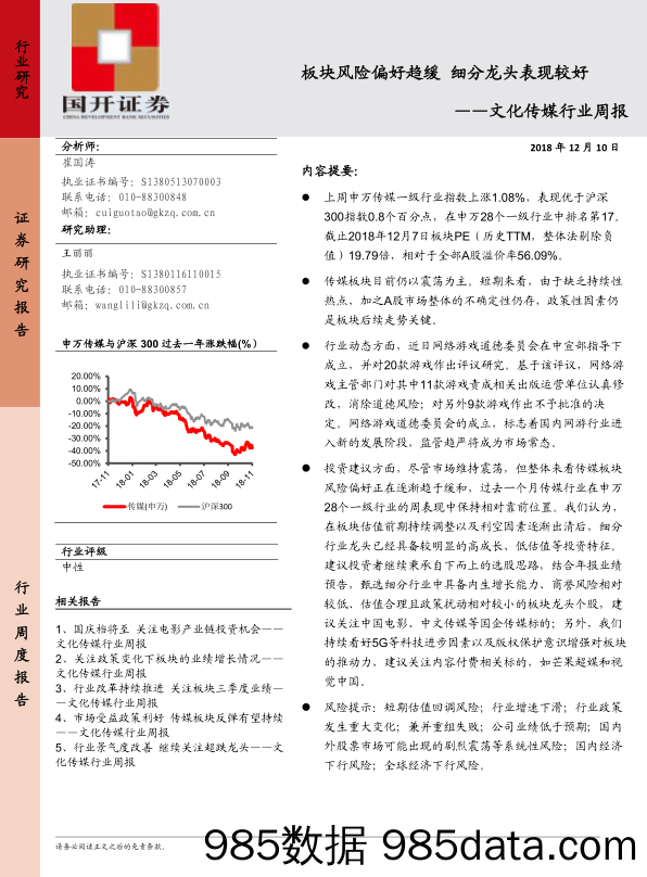 文化传媒行业周报：板块风险偏好趋缓 细分龙头表现较好 食品_国开证券