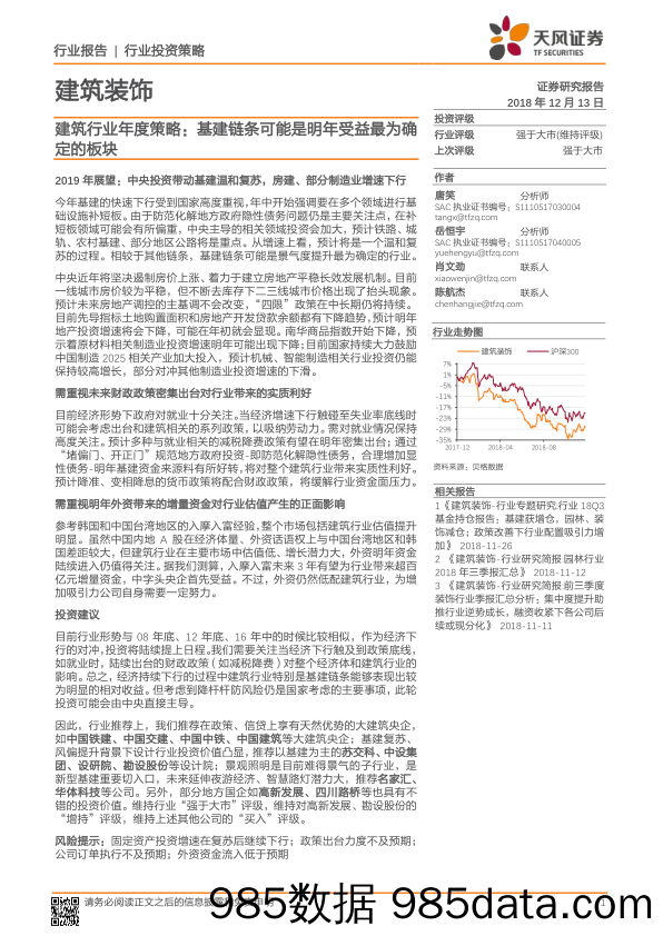 建筑行业年度策略：基建链条可能是明年受益最为确定的板块_天风证券