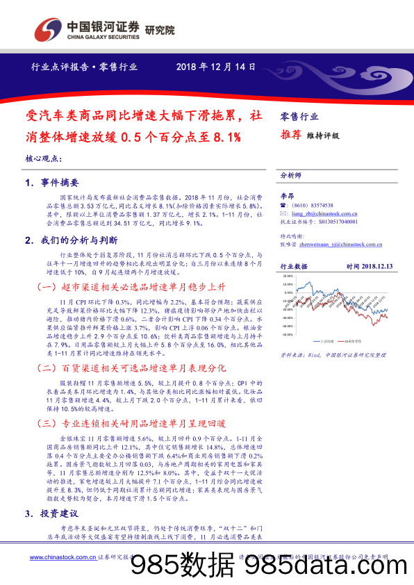 零售行业点评报告：受汽车类商品同比增速大幅下滑拖累，社消整体增速放缓0.5个百分点至8.1%_中国银河