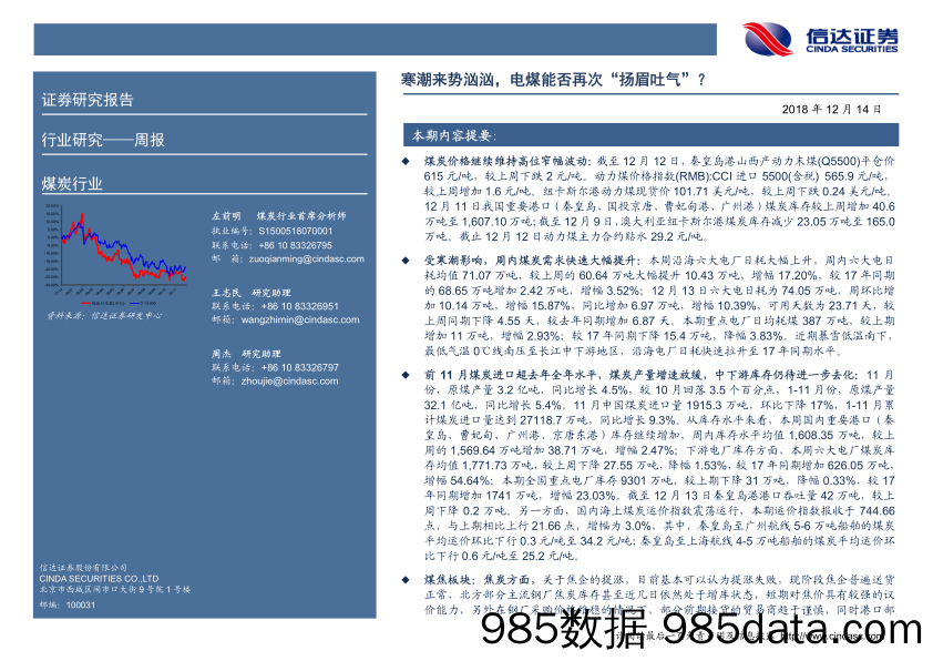 煤炭行业周报：寒潮来势汹汹，电煤能否再次“扬眉吐气”？_信达证券插图1