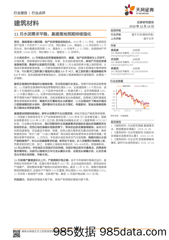 建筑材料行业点评：11月水泥需求平稳，基建落地预期持续强化_天风证券