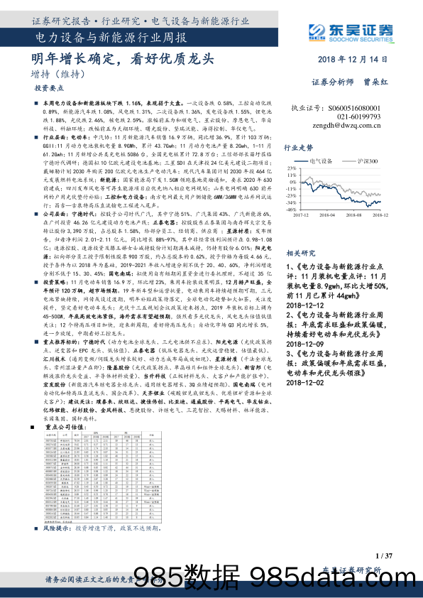 电力设备与新能源行业周报：明年增长确定，看好优质龙头_东吴证券