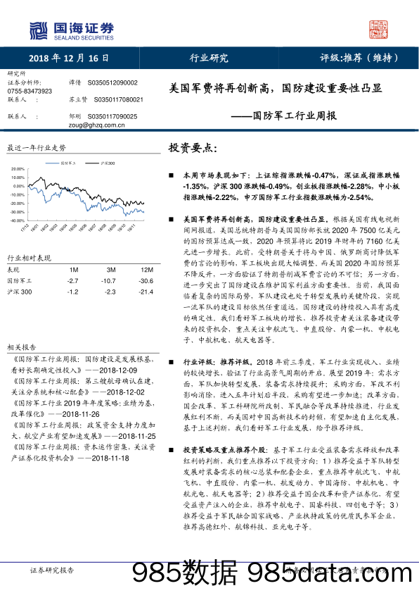 国防军工行业周报：美国军费将再创新高，国防建设重要性凸显_国海证券