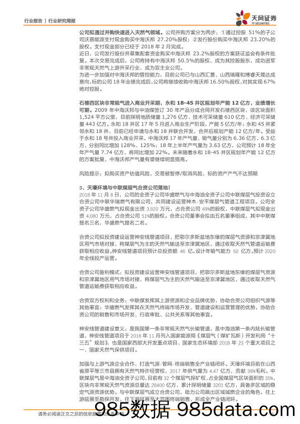 公用事业行业研究周报：三部门印发《渤海综合治理攻坚战行动计划》，雄安环保大单即将落地_天风证券插图5