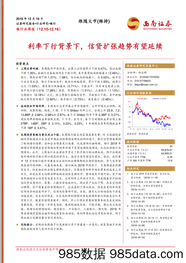 银行业周报：利率下行背景下，信贷扩张趋势有望延续_西南证券