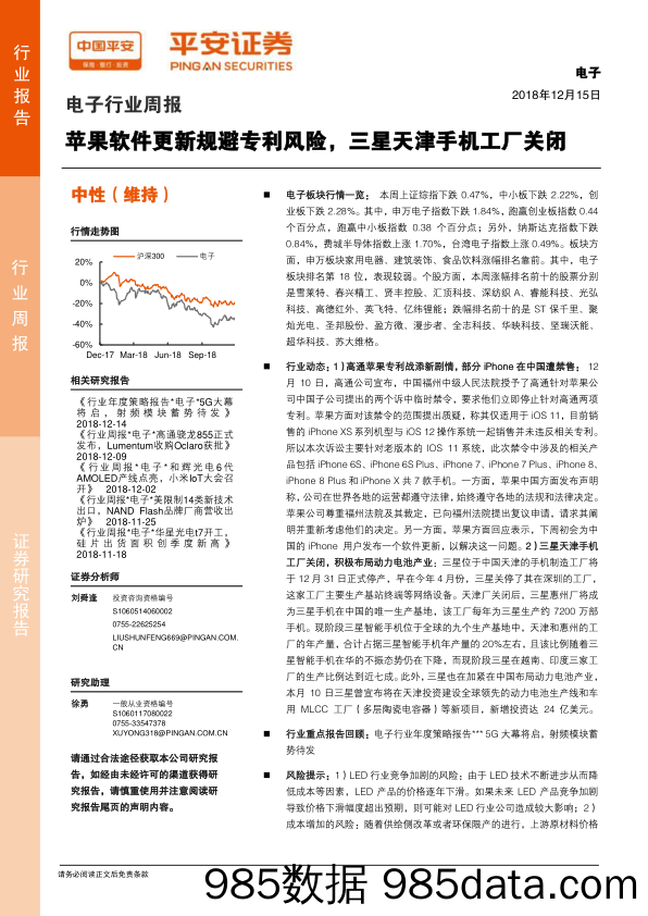 电子行业周报：苹果软件更新规避专利风险，三星天津手机工厂关闭_平安证券