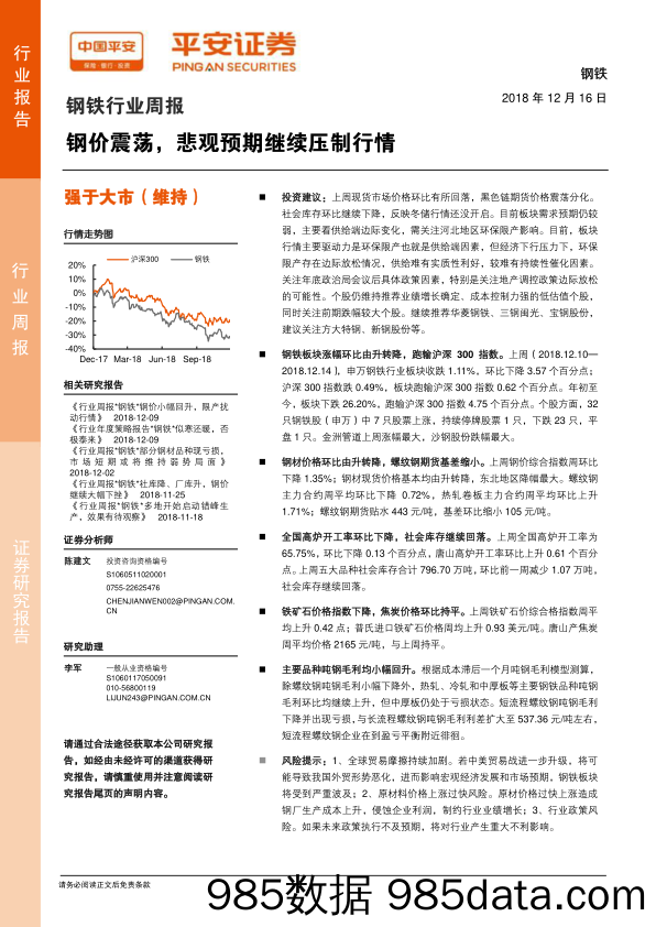 钢铁行业周报：钢价震荡，悲观预期继续压制行情_平安证券插图