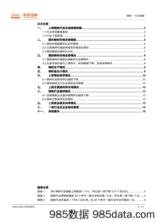 钢铁行业周报：钢价震荡，悲观预期继续压制行情_平安证券插图1