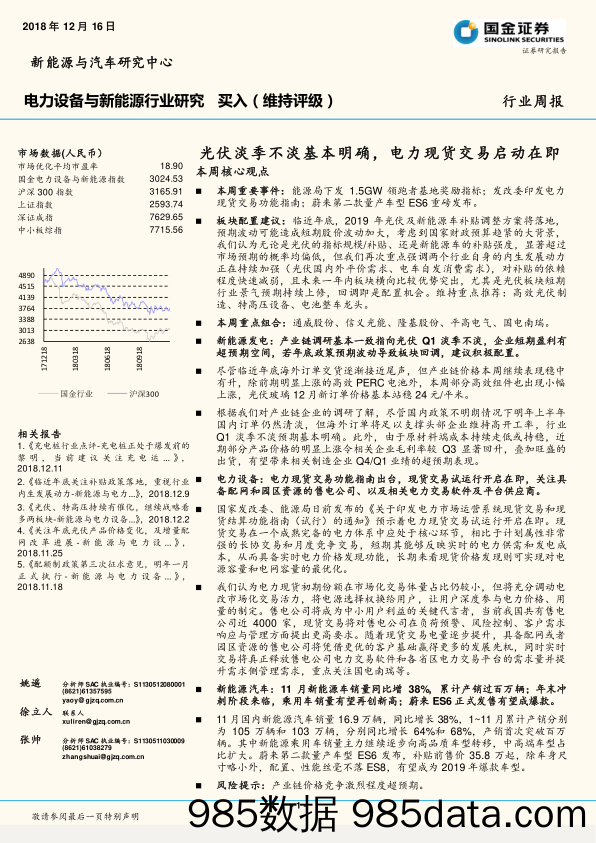 电力设备与新能源行业研究周报：光伏淡季不淡基本明确，电力现货交易启动在即_国金证券