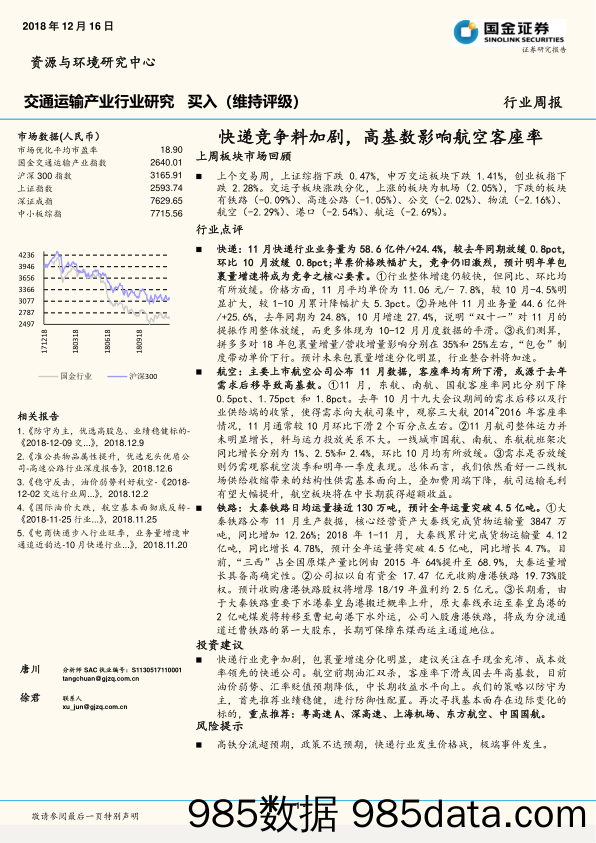 交通运输产业周报：快递竞争料加剧，高基数影响航空客座率_国金证券