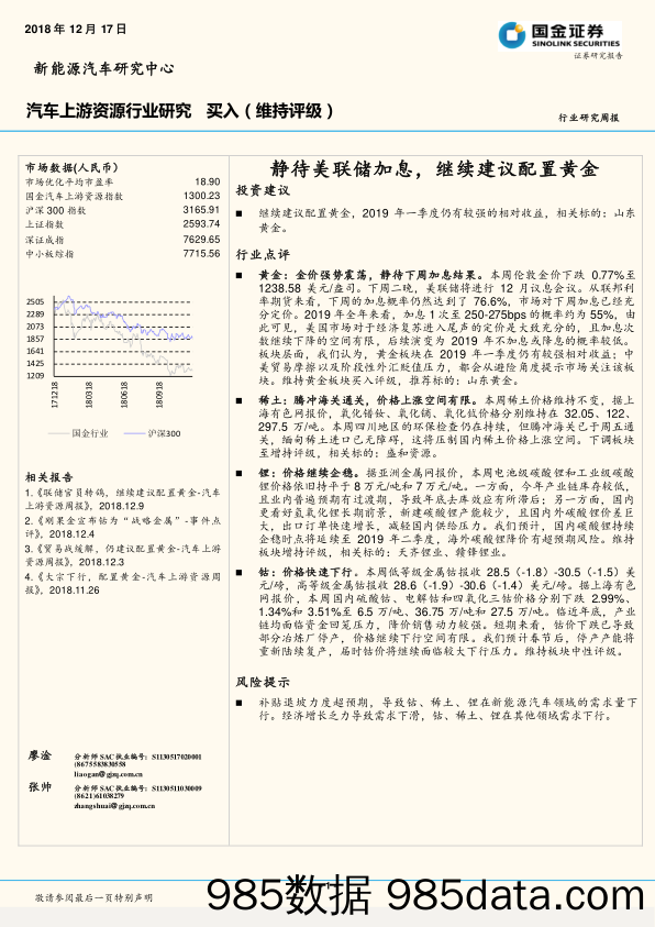 汽车上游资源行业研究：静待美联储加息，继续建议配置黄金_国金证券