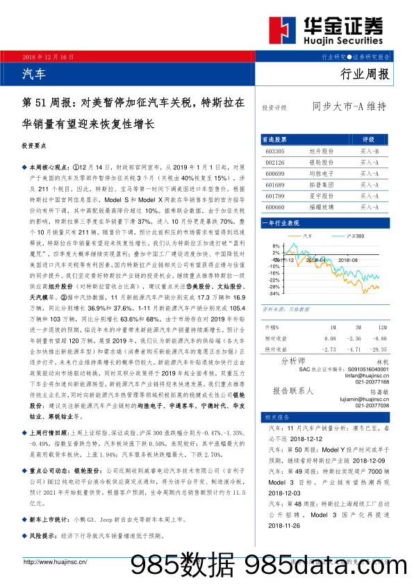 汽车行业周报：对美暂停加征汽车关税，特斯拉在华销量有望迎来恢复性增长_华金证券