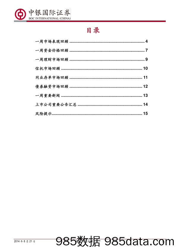 银行行业周报：表外融资压降趋缓，关注货币政策传导效果_中银国际插图1