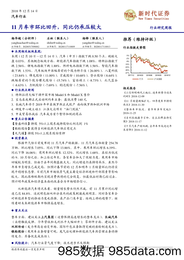 汽车行业研究周报：11月车市环比回升，同比仍承压较大_新时代证券插图