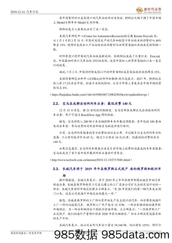 汽车行业研究周报：11月车市环比回升，同比仍承压较大_新时代证券插图3