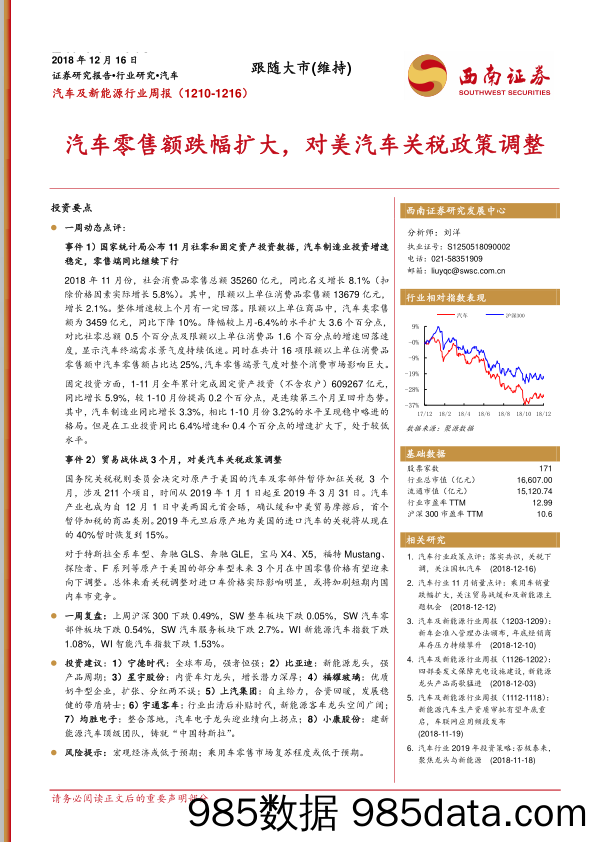 汽车及新能源行业周报：汽车零售额跌幅扩大，对美汽车关税政策调整_西南证券