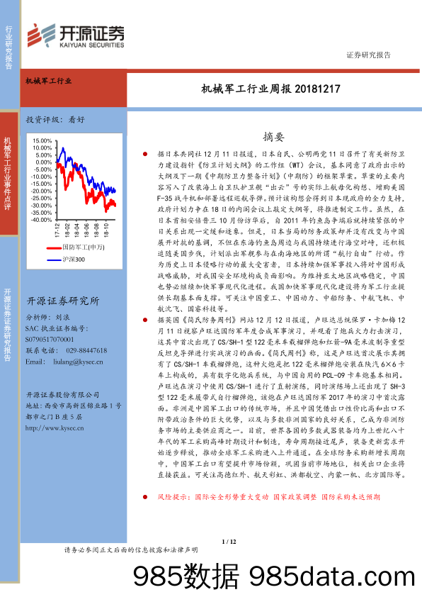 机械军工行业周报 _开源证券