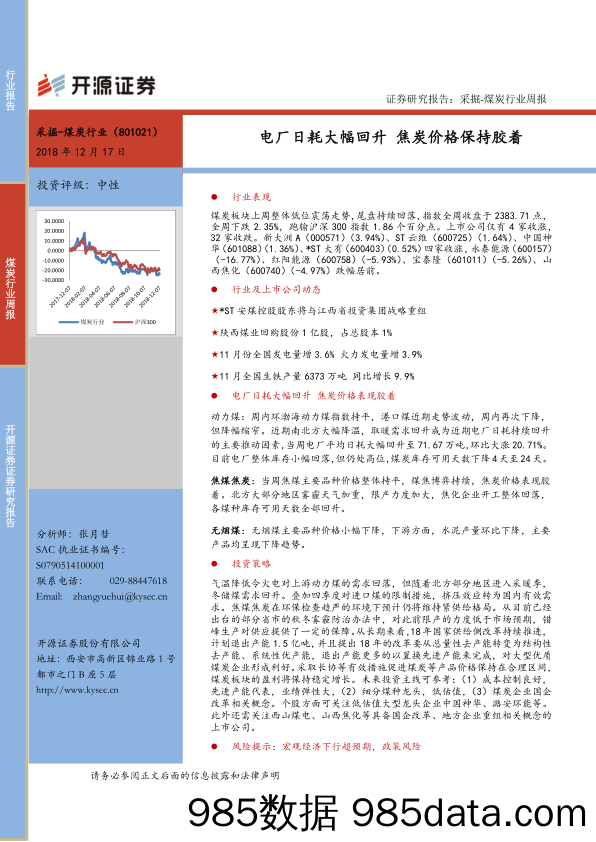 采掘-煤炭行业周报：电厂日耗大幅回升 焦炭价格保持胶着_开源证券