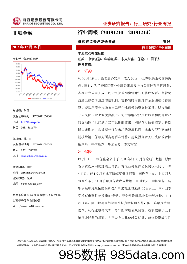 非银金融行业周报：继续建议关注龙头券商_山西证券