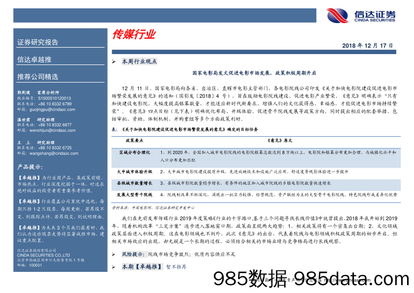 卓越推：传媒行业_信达证券