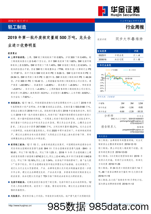 轻工制造行业周报：2019年第一批外废核定量超500万吨，龙头企业进口优势明显_华金证券