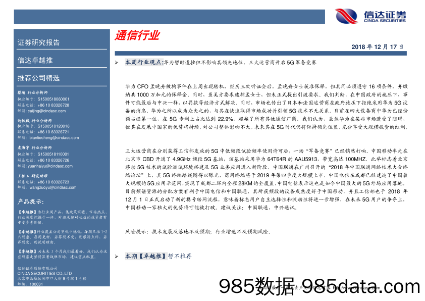 卓越推：通信行业_信达证券