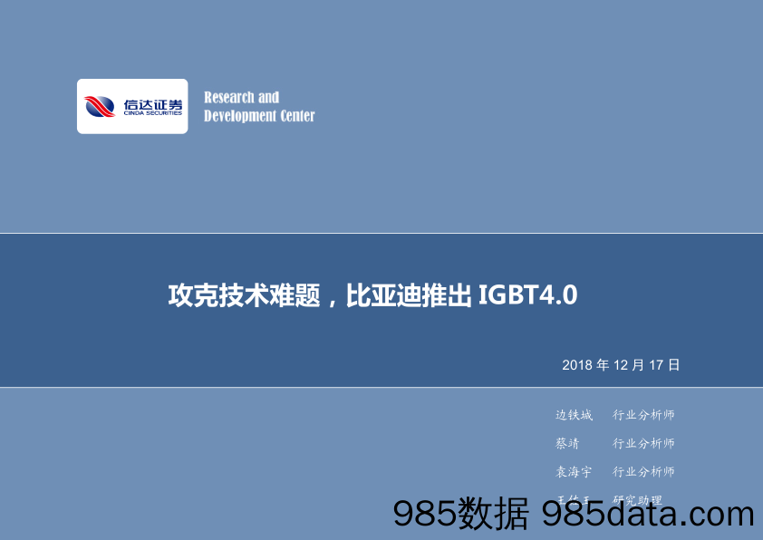 电子周报：攻克技术难题，比亚迪推出 IGBT4.0_信达证券